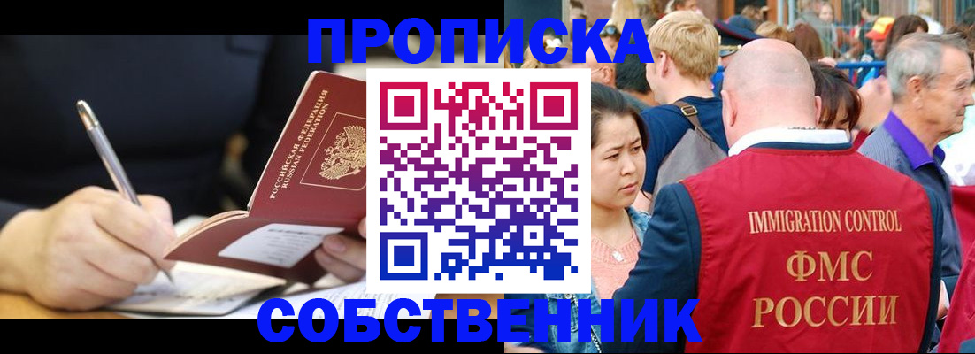 прописка в квартире в Звенигороде