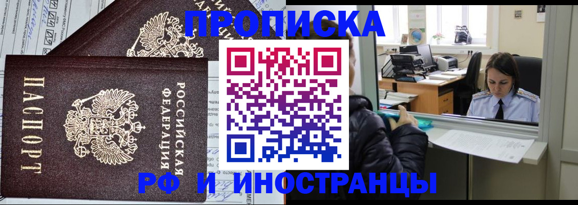прописка гарантия в Звенигороде