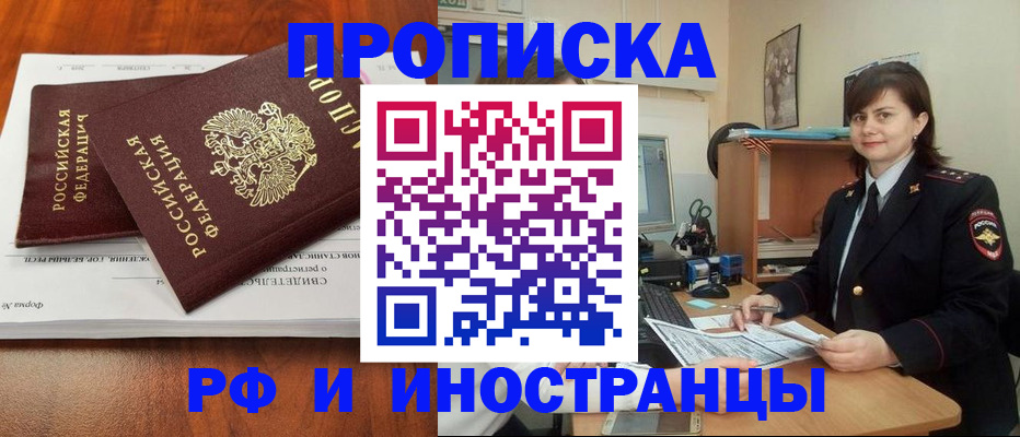 прописка регистрация в Звенигороде