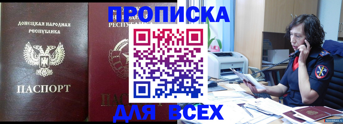 прописка законно в Звенигороде