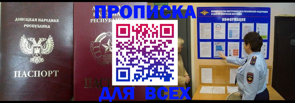 временная регистрация для всех в Звенигороде