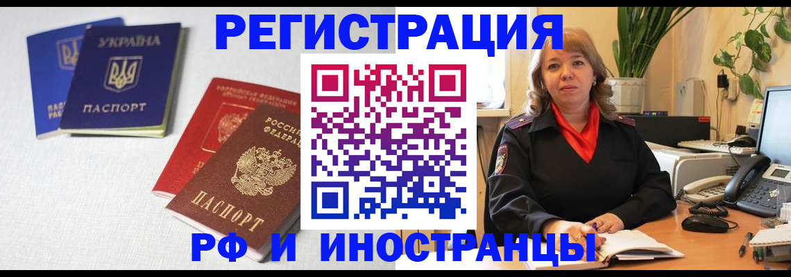 временная регистрация надежно в Звенигороде